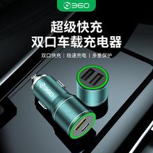 360 车载充电器双口超级快充A30W+C30W8.8元