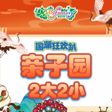 美团 莫莉幻想 【亲子园】2大2小·周末节假日通用门票原价256元现仅108.1元
