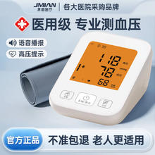 界面医疗 JMIAN 界面臂式电子血压计高精准血压测量仪家用全自动高血压测压仪正品