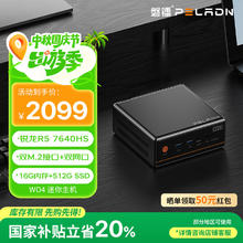 磐镭 PELADN 新品mini主机锐龙R5 7640HS迷你主机Zen4架构4nm 16G 512G 高性能游戏办公台式电脑小主机补贴20%1679.2元