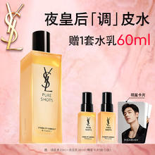 YSL 圣罗兰 夜皇后调皮水修护精华水护肤品礼盒 调皮水 赠一套水乳共60ml券后585.93元