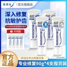 SENSODYNE 舒适达 牙膏专业修复90g缓解牙齿敏感温和亮白护理牙本质修护含氟15.32元