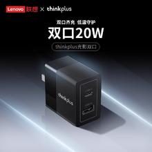 thinkplus 联想20W双口快充充电器适用苹果华为小米三星安卓手机充电iPhone15快充20W双口12W充电头插头