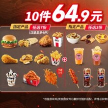 美团到店 肯德基 【单件不到6.5元】夜宵疯狂10拼，0元配送单件仅6.49元！现价64.9元 原价82.5元