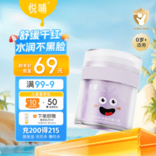 悦哺儿童滋润面霜 婴儿保湿润肤霜宝宝干燥肌补水舒缓 新生儿可用 宝宝滋润面霜 50g65元 (满99减10,券后省4)