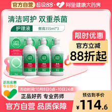 Alcon 爱尔康 傲滴隐形眼镜多功能护理液 470ml*2瓶+120ml77.98元（需买2件，需用券）