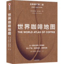 包邮 世界咖啡地图（第2版） 詹姆斯霍夫曼 著 中信出版社图书129.6元 (券后省15)