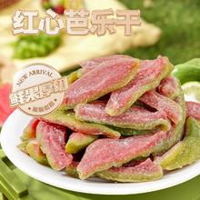 鲜果厚切！梅百华 红心芭乐干果脯蜜饯 250g￥11.5