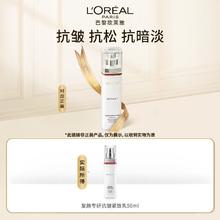 L'OREAL PARIS 巴黎欧莱雅 复颜专研抗皱紧致乳 50ml