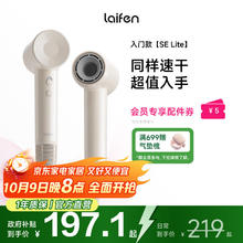 限移动端、京东百亿补贴：徕芬 LFHD SE-Lite 电吹风券后177.39元