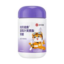 哈药集团 哈药健康® 蓝莓叶黄素酯软糖60g（2g*30粒）￥15