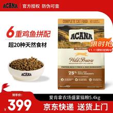 ACANA 爱肯拿 猫粮ACANA 加拿大原装进口无谷高蛋白成猫幼猫粮 农场盛宴12磅/5.4kg券后337元