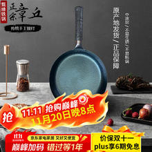 甄臻 专享价：章丘款平底煎锅无涂层锻打熟铁锅家用牛排煎蛋锅不易粘锅 鱼鳞款单锅 26cm券后64元