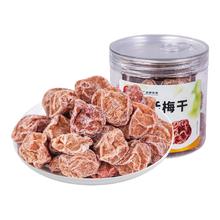 佳宝 广东梅干 105g 话梅干10.8元