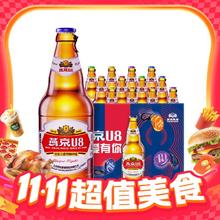 淘金币可用、88VIP：燕京啤酒 U8优爽小度特酿啤酒 500ml*12瓶整箱47.5元（43.94元淘金币到手）
