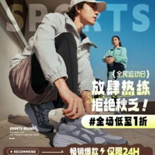 促销活动：唯品会 全民运动日！运动休闲鞋0.8折全场低至0.8折起