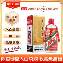 限移动端、京东百亿补贴：茅台 飞天茅台 2019年 53%vol 酱香型白酒 500ml 单瓶装