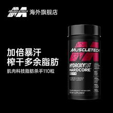 肌肉科技 美国肌肉科技脂肪杀手运动塑形左旋肉碱110粒128元