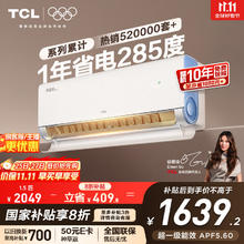 TCL 小蓝翼真省电Pro系列 KFR-35GW/RT2Ea+B1 新一级能效 壁挂式空调 1.5匹