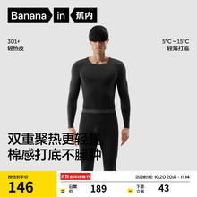 Bananain 蕉内 热皮301+男士保暖内衣秋衣秋裤防静电抗菌锁温棉感无痕打底衣套装 黑色 XXL107元