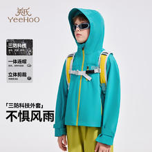 YeeHoO 英氏 儿童防风保暖冲锋衣 4色可选券后149.9元