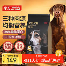 14日20点：京东京造 鸡肉全犬全阶段狗粮 10kg123元