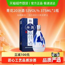 汾酒 青花20 53%vol 清香型白酒