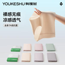 YOUKESHU 有棵树 C级女士内裤女透气冰丝款棉裆无痕中腰 浅粉+肤色+豆沙+灰色 L29.95元