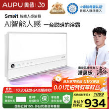 奥普 AUPU smart智能人感浴霸S2-AIRAI人感控制铂金除臭