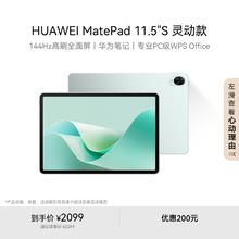 华为 HUAWEI MatePad 11.5 S 灵动款 HarmonyOS 4.2 平板电脑1784.15元