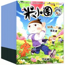 《米小圈上学记杂志》（2025年9月起订，全年12期）￥162.00 10.0折