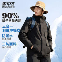 雪中飞 三合一冲锋衣羽绒服（含羽绒内胆）+特氟龙三防科技券后239.42元