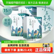 PECHOIN 百雀羚 小森羚玻尿酸补水贴片面膜15片券后18.53元