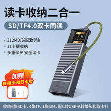 绿联 4.0高速读卡器多功能合一相机SD卡TF卡ccd内存储卡收纳盒适用苹果17手机电脑佳能索尼大疆数据闪传读卡盒139元