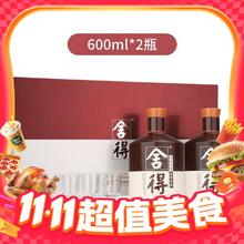 舍得 沱牌 品味舍得 52度 浓香型白酒 600mL*2瓶 礼盒装券后660元