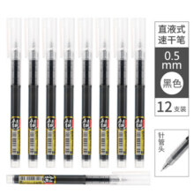 宝克（BAOKE） 直液式走珠笔 0.5mm黑色速干中性笔商务办公水笔会议教学签字笔学生考试笔文具 领航直液式全针管走珠笔 黑色速干水笔 12支/盒15.9元 (券后省3)