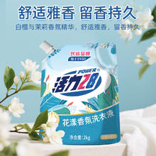 Power28 活力28 花漾香氛洗衣液2kg*1袋5元