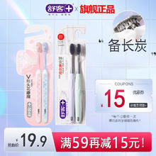Saky 舒客 牙刷 炭丝牙刷2支+樱巧牙刷2支共 4支19.9元