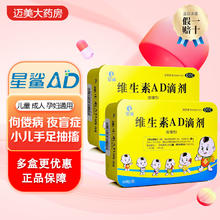 星鲨 维生素AD滴剂60粒鱼肝油星沙维d孕妇ad滴剂婴幼儿一岁宝宝券后39.9元