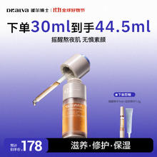 Dr.Alva 瑷尔博士 摇醒精华液熬夜虾青素修护保湿紧致 摇醒精华30ml券后59元