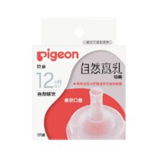 Pigeon 贝亲 宽口径自然离乳系列 断奶吸嘴12M+十字孔23.4元包邮