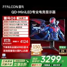 雷鸟 FFALCON Q8特别版34英寸准4K180Hz高刷电竞带鱼屏