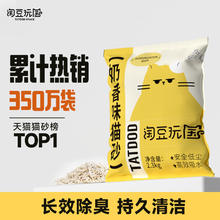 淘豆玩国 优选混合豆腐猫砂*9.2kg 除臭无尘囤货装12袋27.6kg券后47.9元