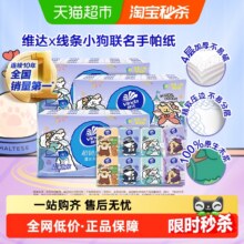 维达线条小狗手帕纸4层超韧便携纸巾 30包7.5元