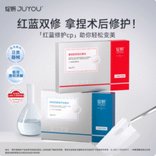 JUYOU 绽妍 重组胶原蛋白+透明质酸修护 医用红蓝敷料修护套组 25g*10片*2件（赠红/蓝各1片）新低102元包邮（4.6元/片）