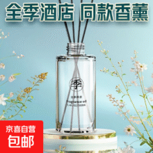 京喜 全季酒店香薰精油补充液 300ML+600ML1元包邮（需领券）