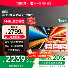 红米 A Pro 75 2025节能版 L75RB-APE 液晶电视 75英寸 4K券后2239.2元