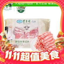 东来顺 内蒙羔羊肉清真原切羊肉卷肥牛卷酸汤生鲜食材券后132.05元
