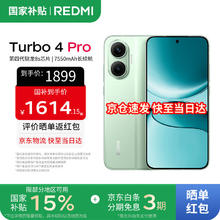 红米 Turbo 4 Pro 5G手机 12GB+256GB 绿色 第四代骁龙8s券后1311.65元