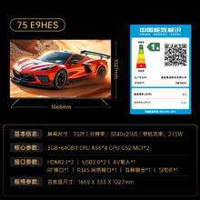 康佳 E9HES 75英寸288Hz新款用液晶电视机补贴